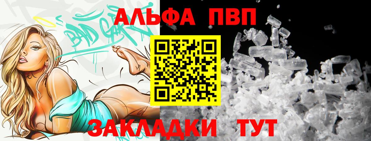 Майкоп  А ПВП  Вход с VPN  Альфа ПВП СК  А ПВП крисы CK  Альфа ПВП кристаллы 