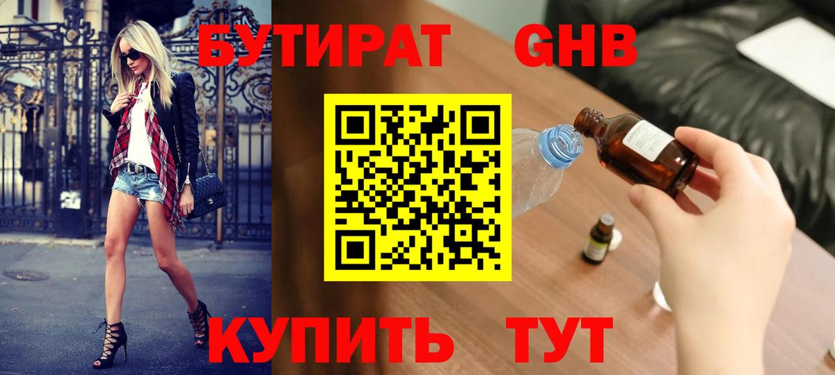 Майкоп  Бутират Butirat  БУТИРАТ  Вход с VPN 