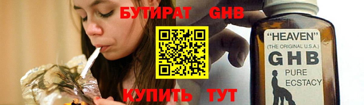 БУТИРАТ бутик Майкоп