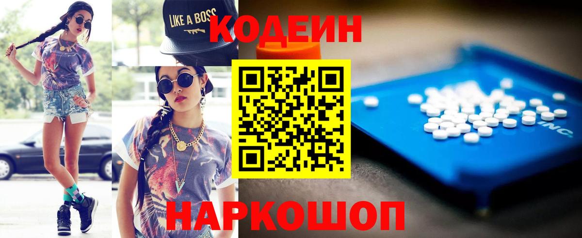 Кодеиновый сироп Lean напиток Lean (лин)  Вход с VPN  Кодеин напиток Lean (лин)  Майкоп 