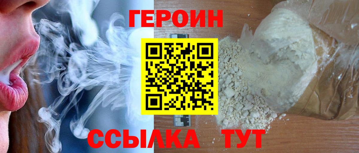 ГЕРОИН хмурый Майкоп