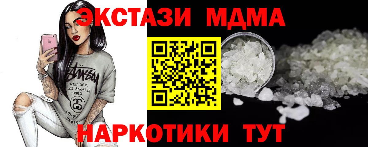 MDMA кристаллы Майкоп
